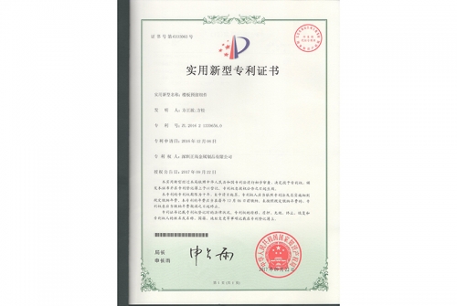 專利證書(shū)-鋁模板設(shè)計(jì)